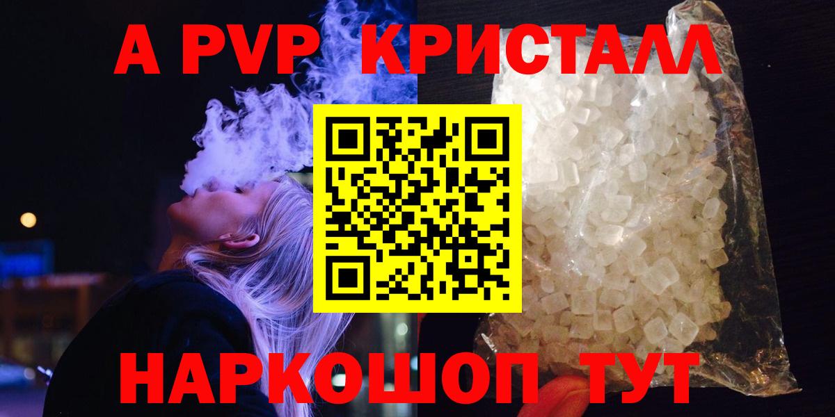 Alpha-PVP крисы CK Мирный