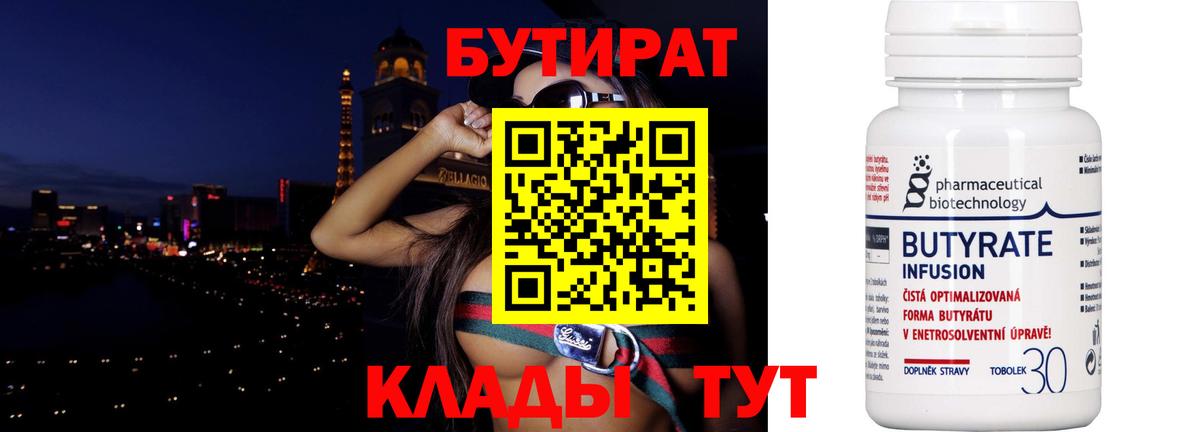 Бутират бутандиол Мирный