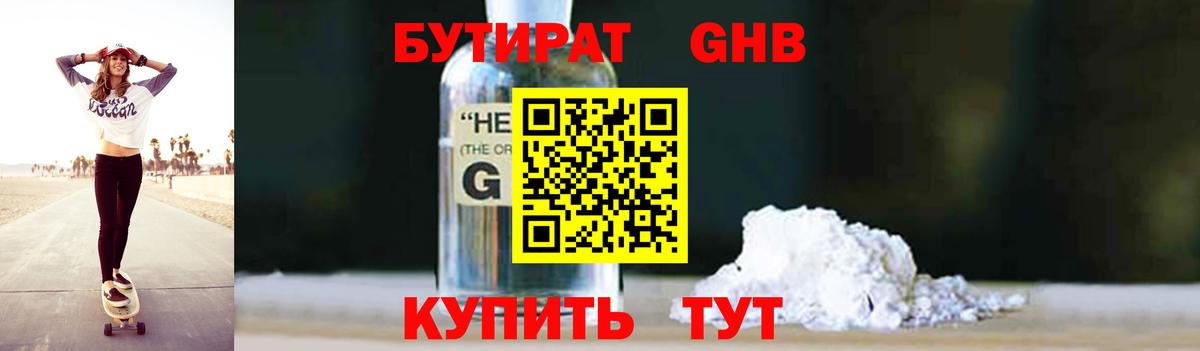БУТИРАТ 1.4BDO  Вход с VPN  Мирный 