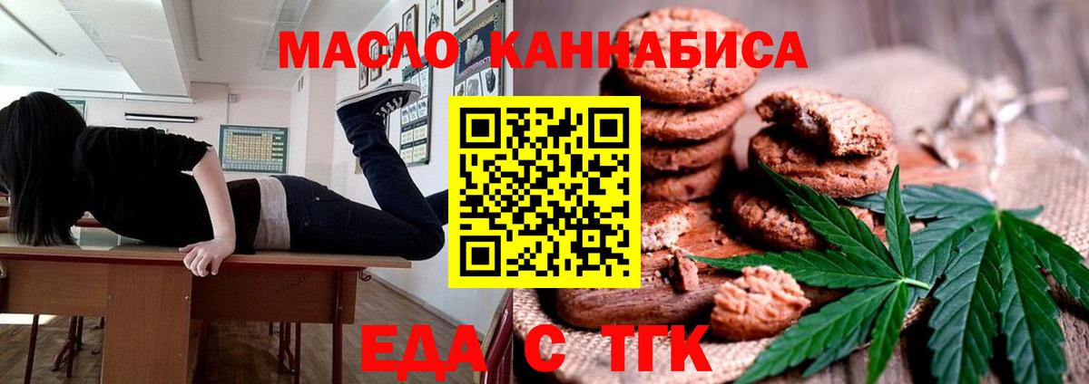Печенье с ТГК марихуана  Вход с VPN  Мирный 