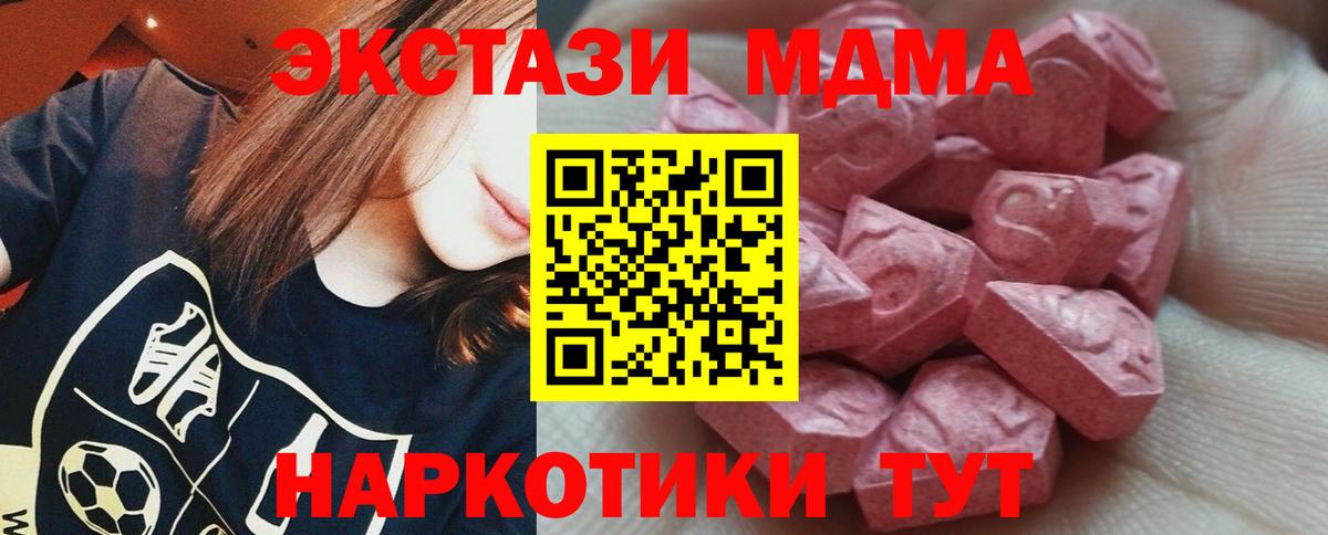 ЭКСТАЗИ 280 MDMA Мирный