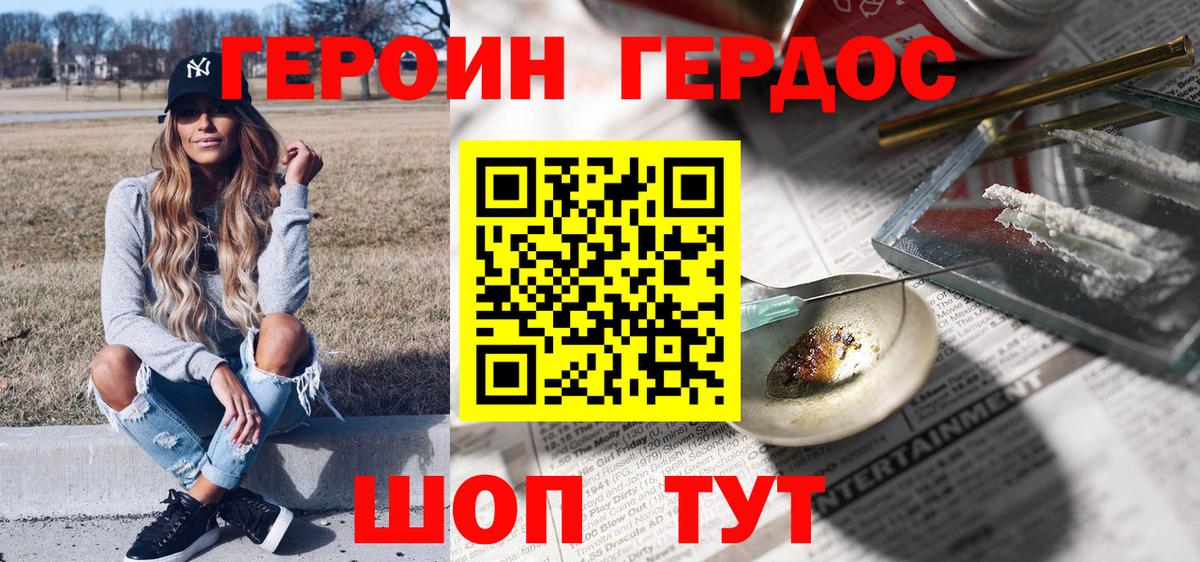 Героин белый Мирный