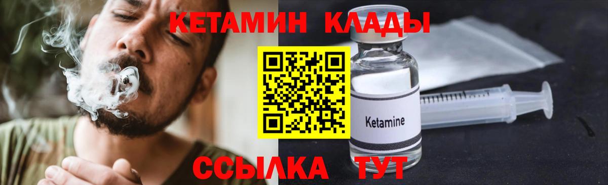 Кетамин VHQ Мирный