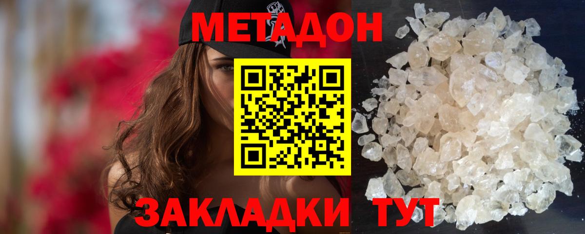 Метадон methadone Мирный