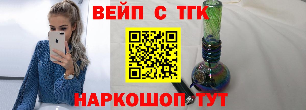 ТГК вейп с тгк  Вход с VPN  Мирный 